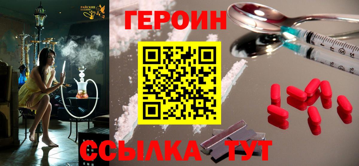 Кингисепп  Героин  Вход с VPN  ГЕРОИН хмурый 